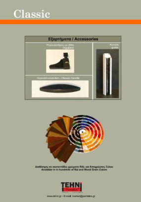 Classic screen catalogue